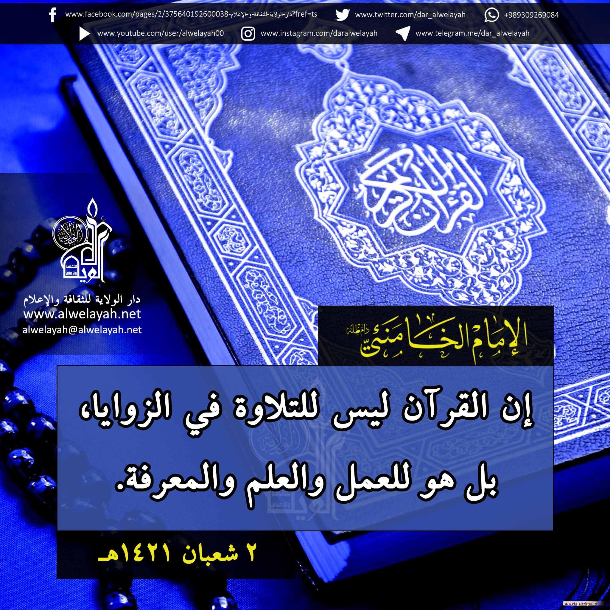 كلمات حول القران الكريم